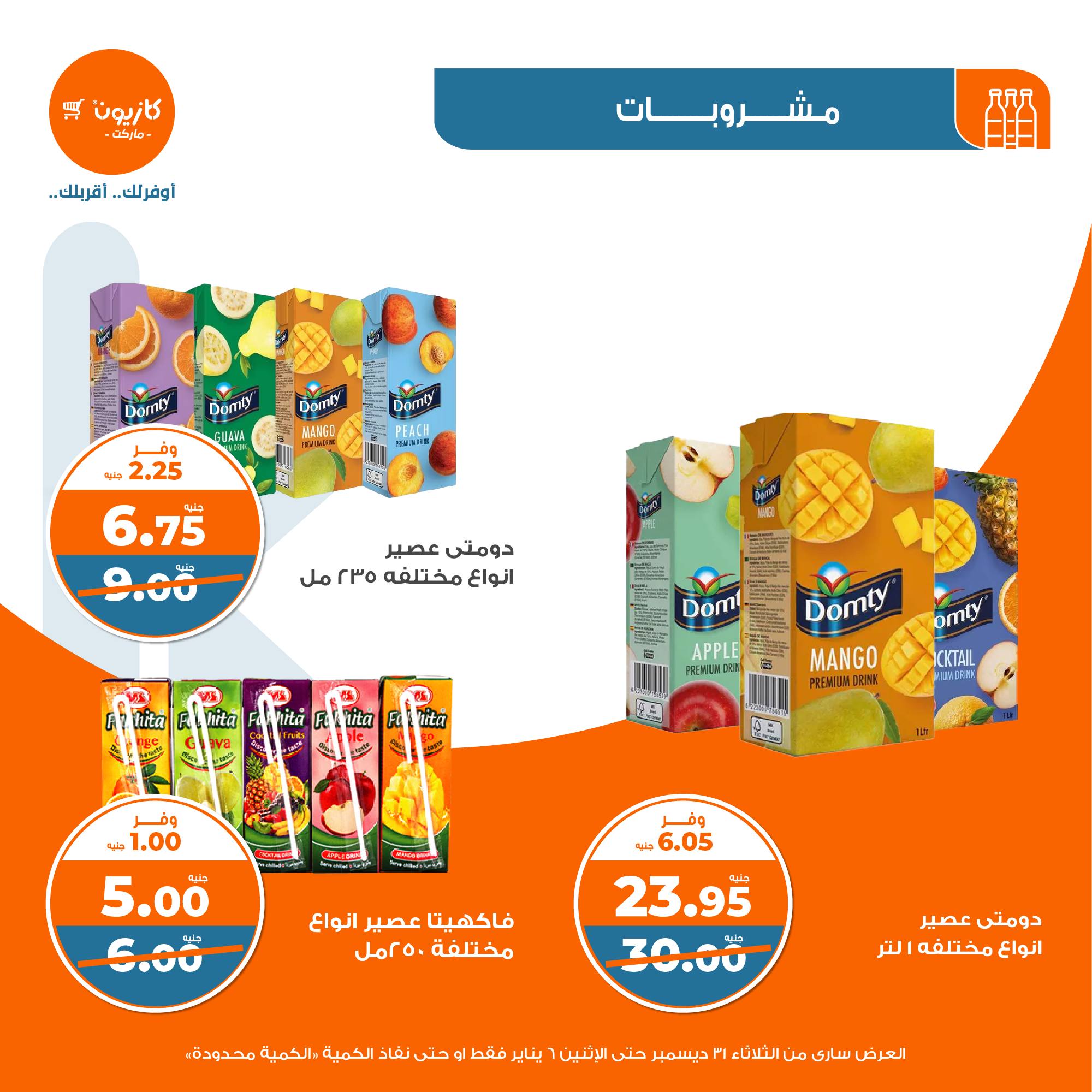 kazyon offers from 31dec to 5jan 2025 عروض كازيون من 31 ديسمبر حتى 5 يناير 2025 صفحة رقم 29